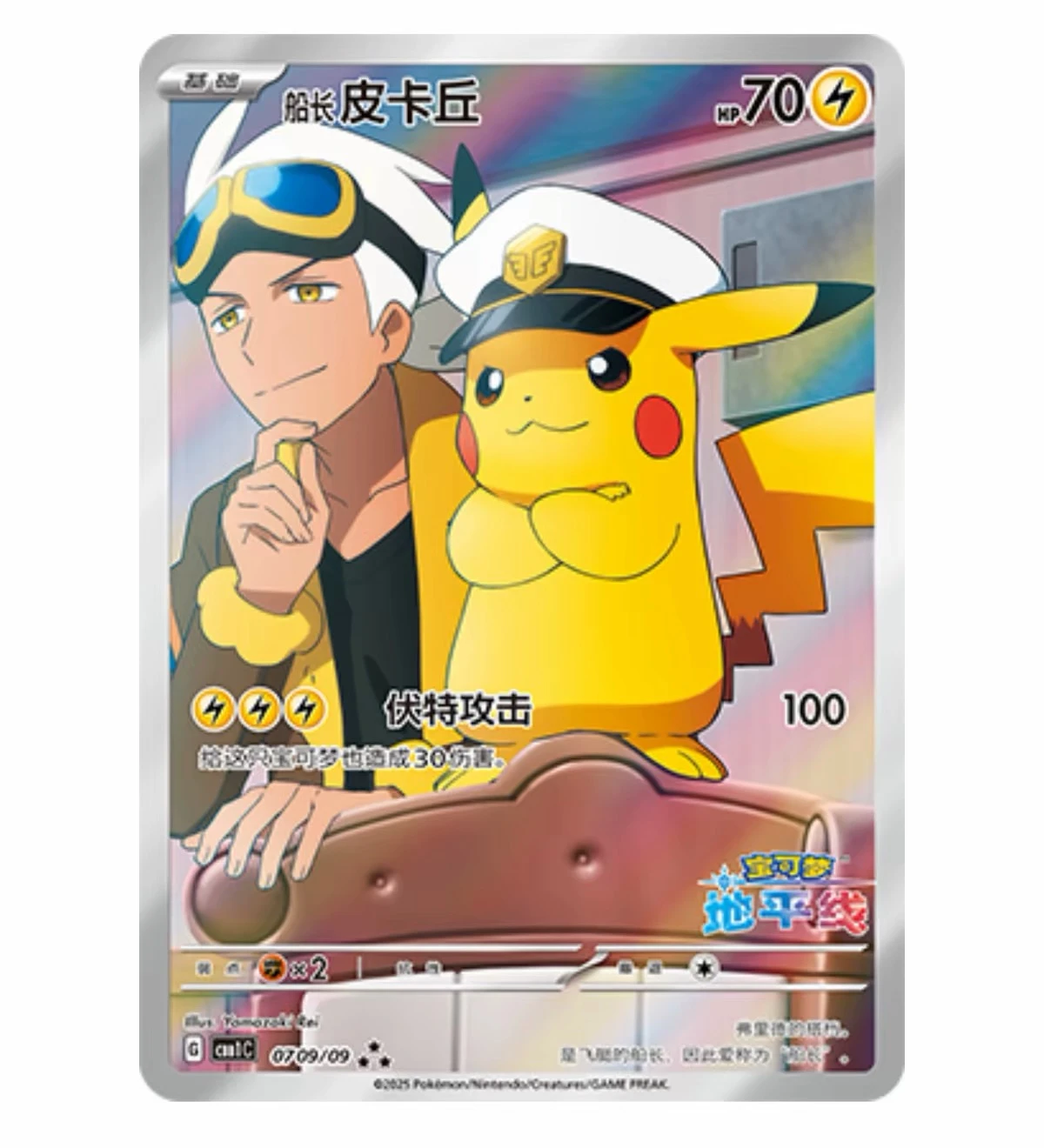 Pokemon Gem Pack Vol. 1 detail image 2