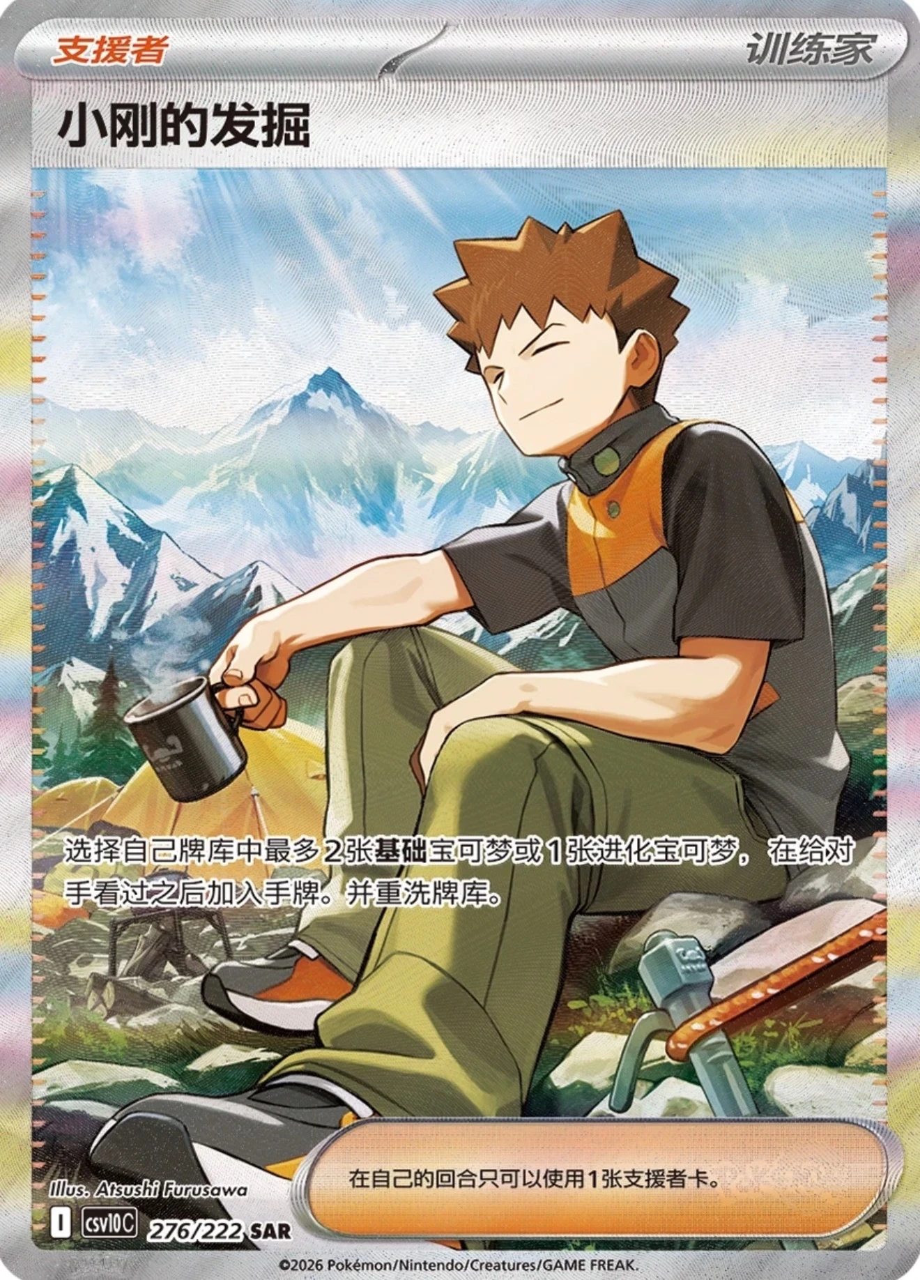 Glory Together 18.0 Slim Booster Box detail image 4