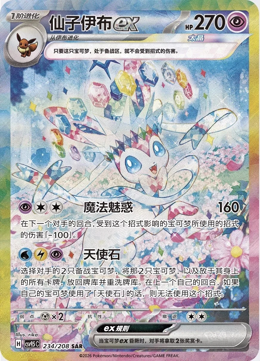Terastal Festival 17.5 Eevee Gift Box detail image 8