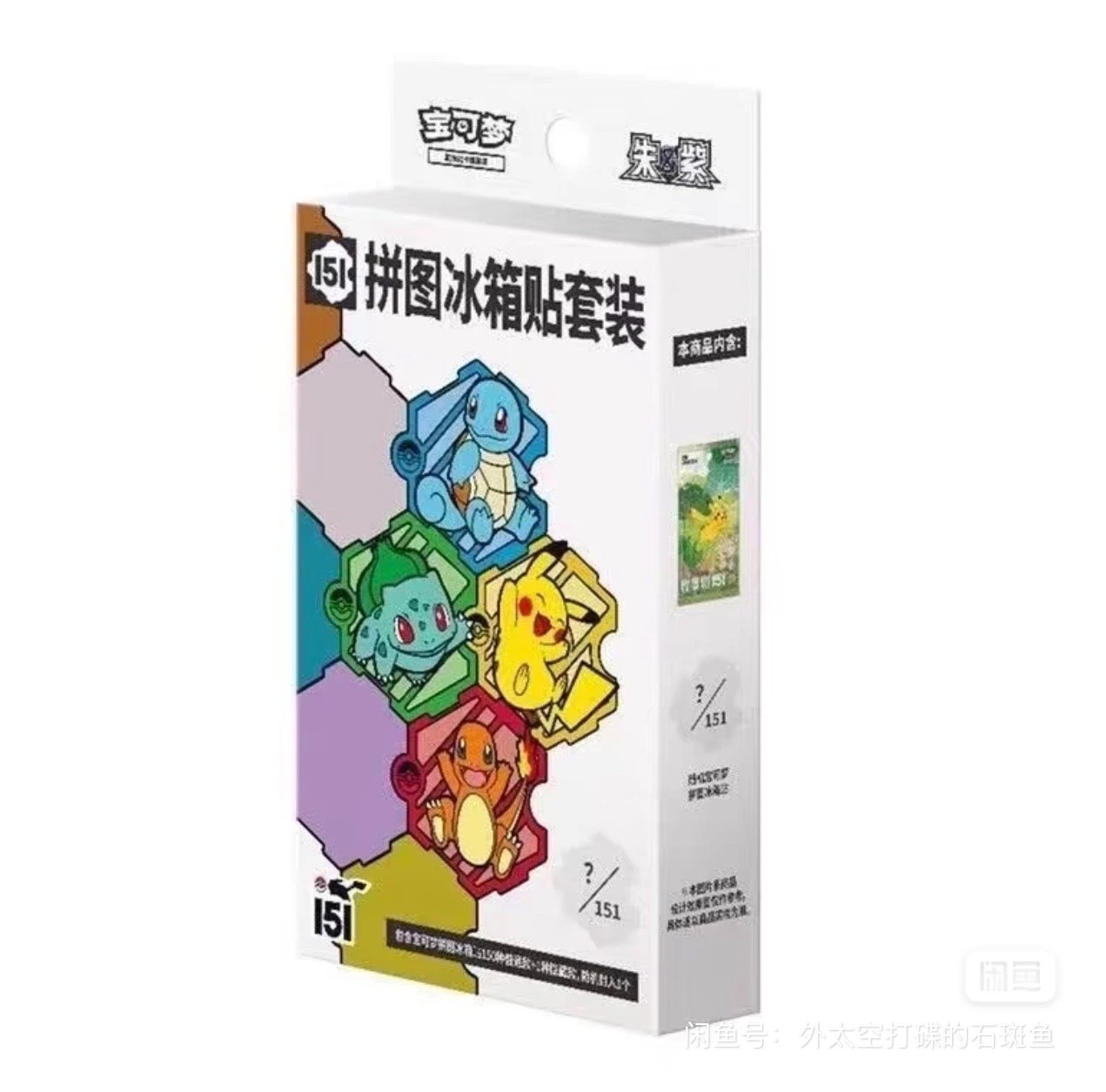151 Magnet Box