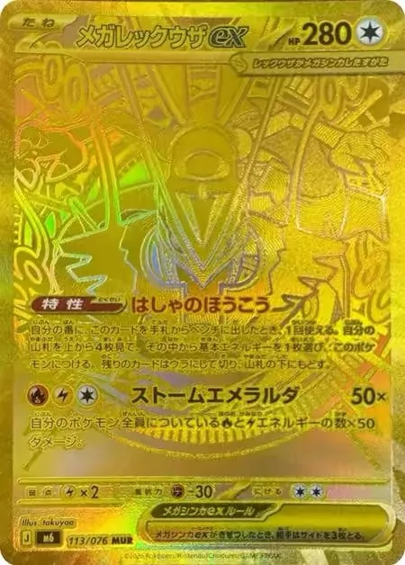 M6 Rayquaza Booster Box detail image 4